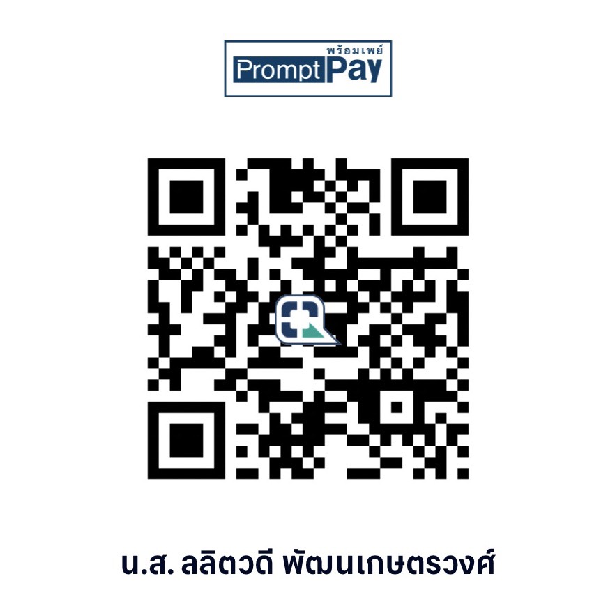 QR Code พร้อมเพย์สำหรับชำระเงิน