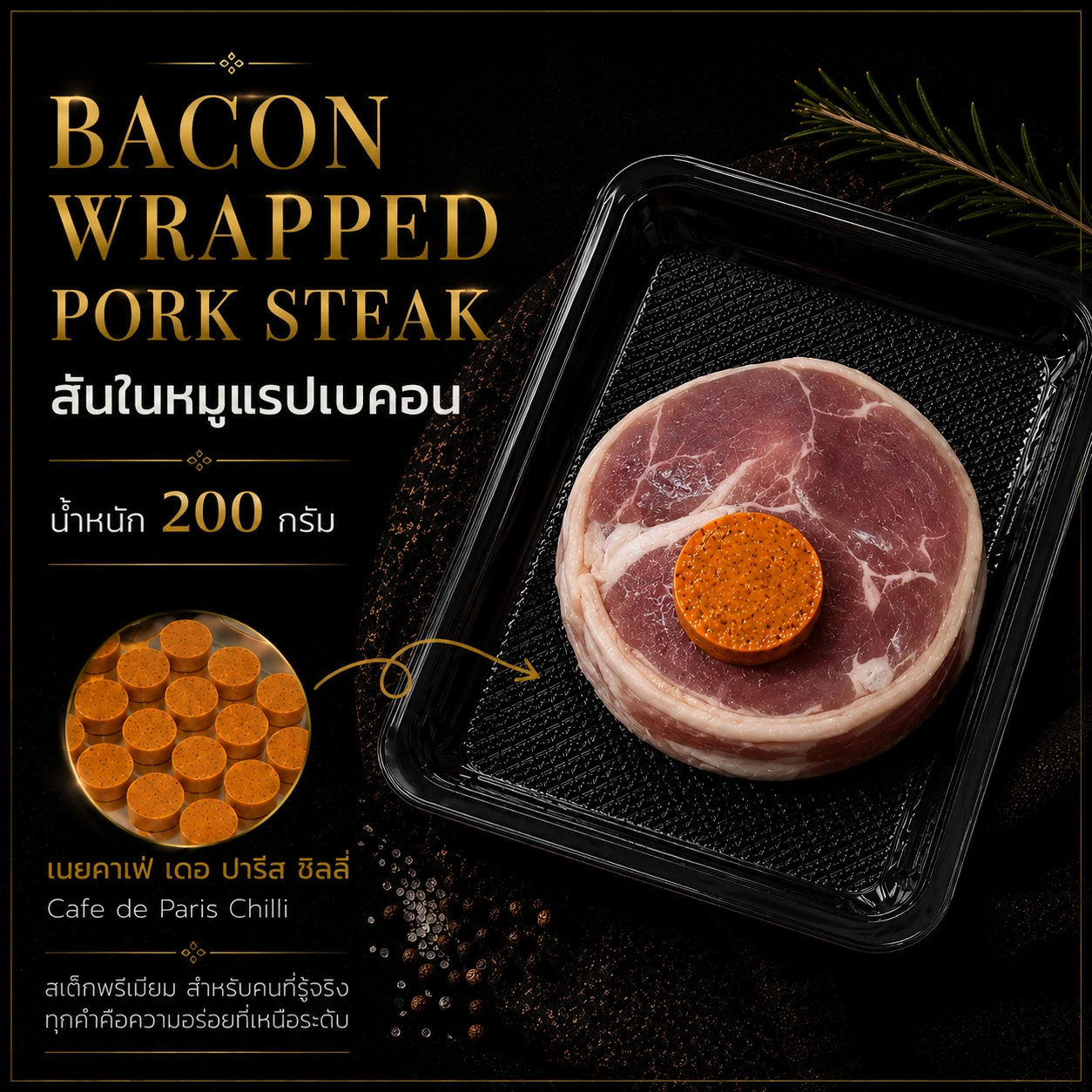 สันในหมูแรปเบคอน
