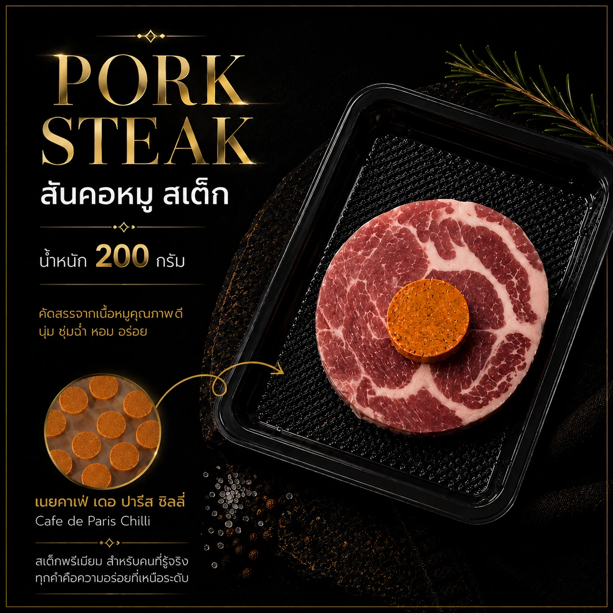 สันคอหมู สเต็ก