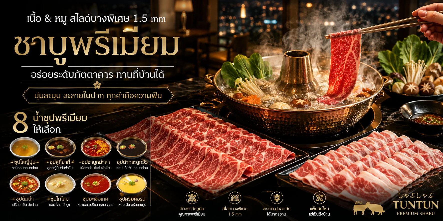 ชาบูพรีเมียม