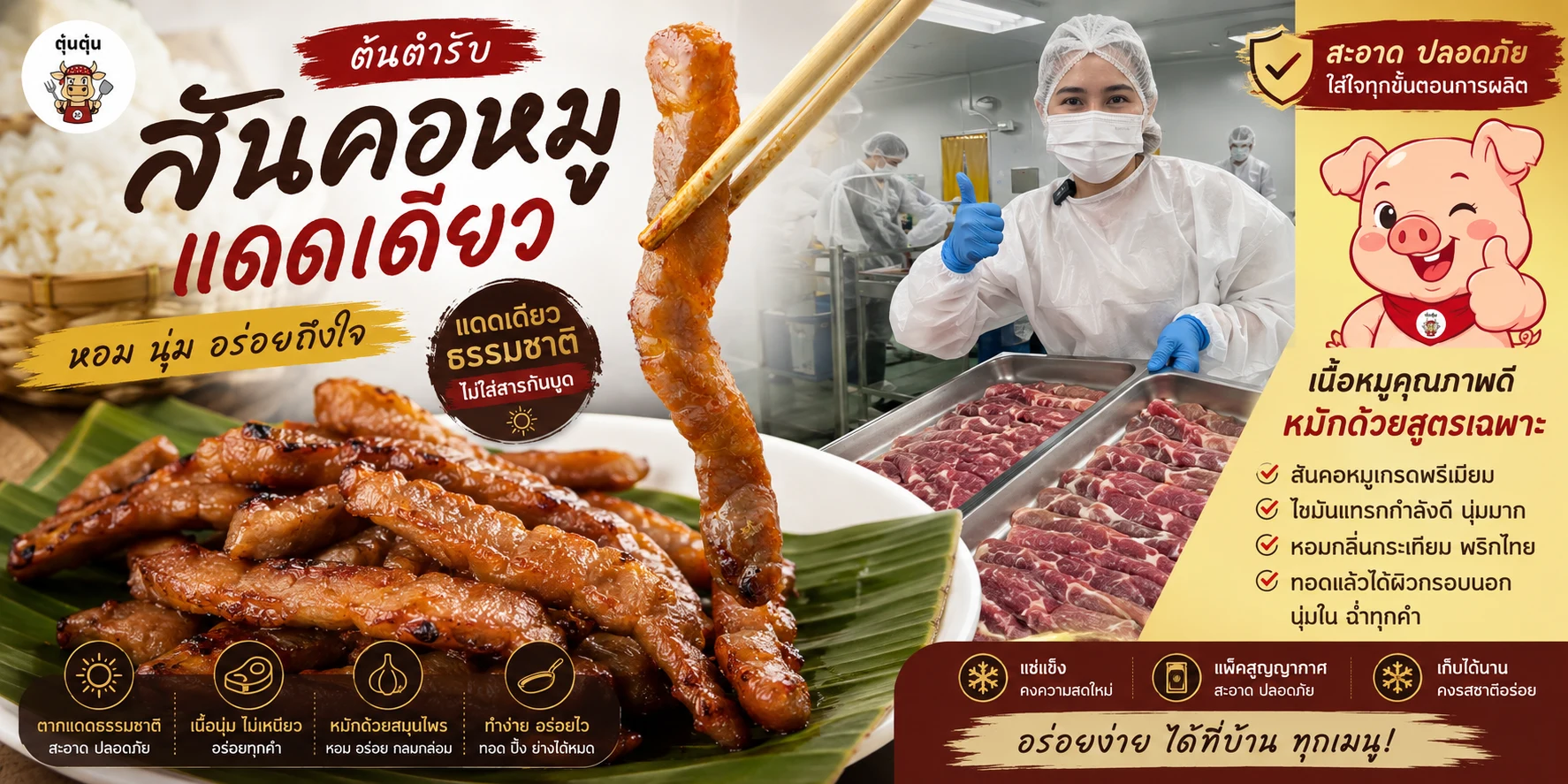 สันคอหมูแดดเดียว